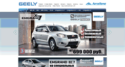 Desktop Screenshot of geely-spb.ru